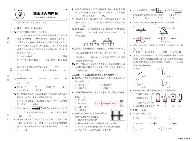 2025春下册六年级数学苏教版　期末综合测评卷